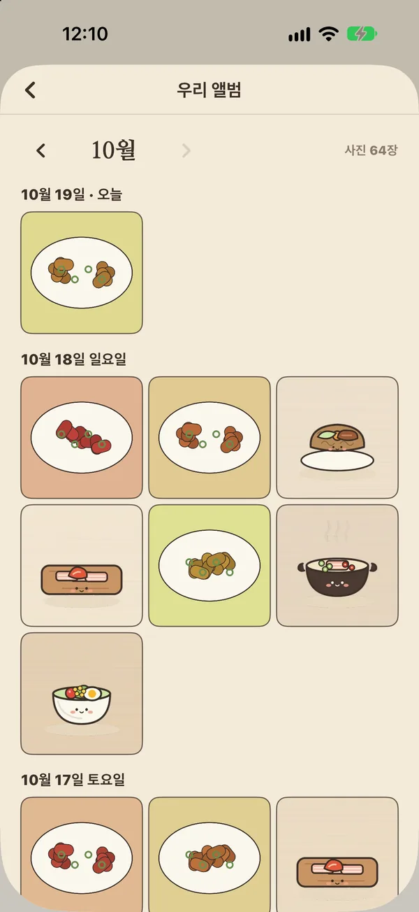 우리 앨범 화면