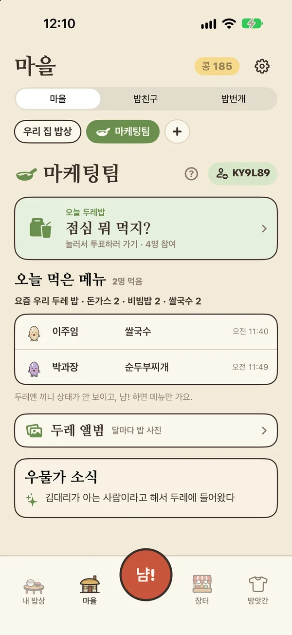 두레 화면