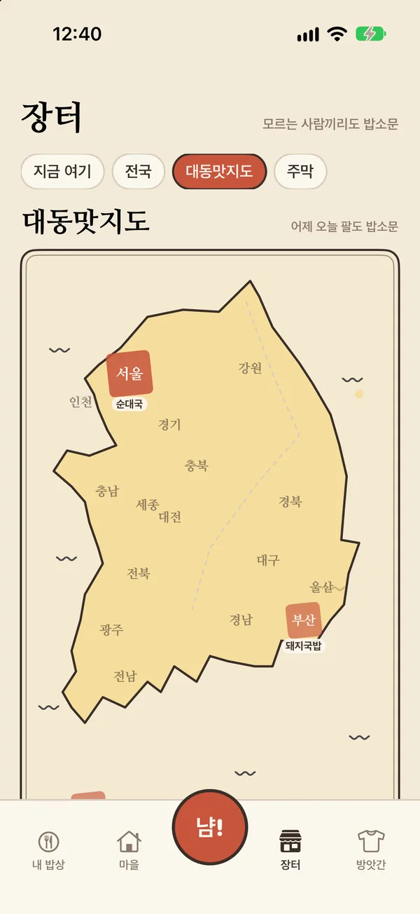대동맛지도 화면